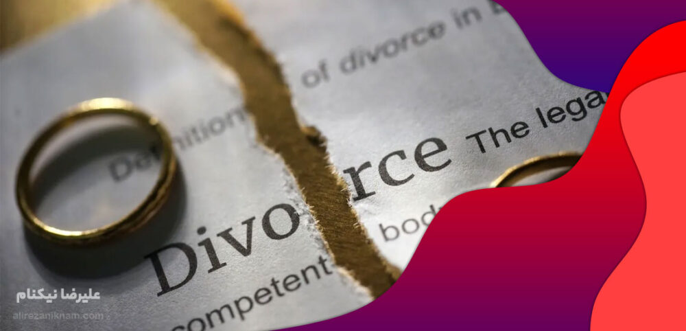 گرفتن وقت مشاوره برای طلاق توافقی